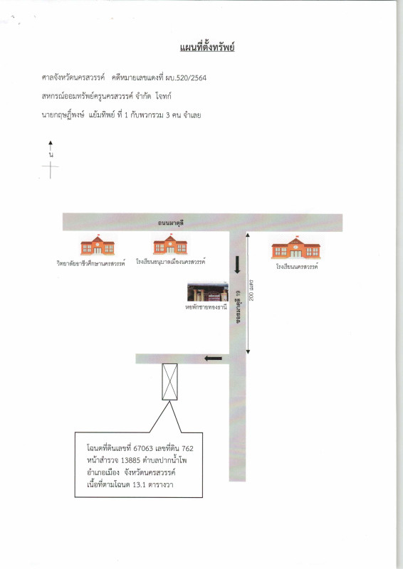 ทาวน์เฮ้าส์ นครสวรรค์ เมืองนครสวรรค์ ปากน้ำโพ 801645