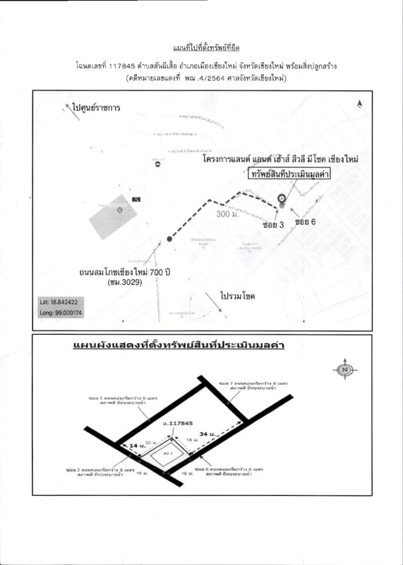 บ้านเดี่ยว เชียงใหม่ เมืองเชียงใหม่ สันผีเสื้อ 4433475