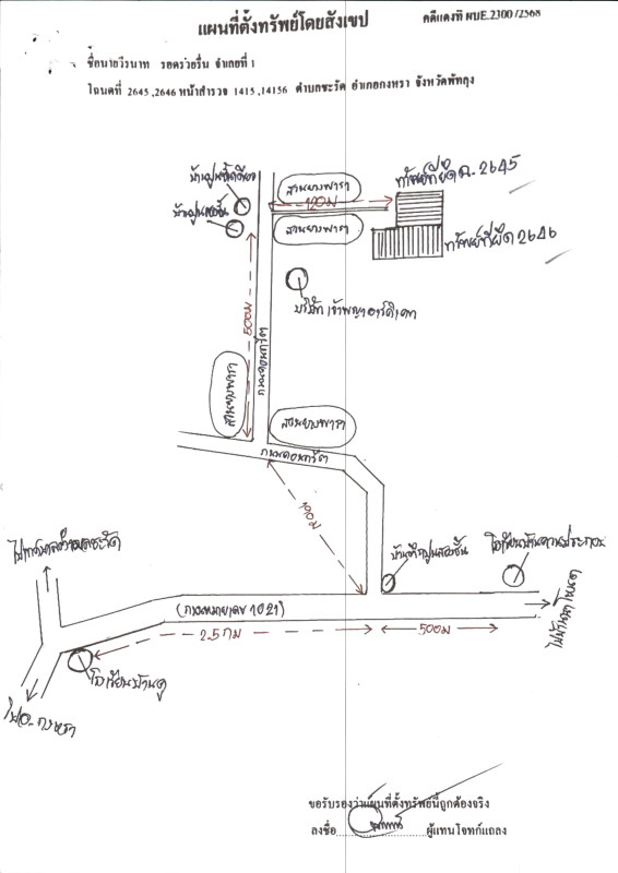 ที่ดินเปล่า พัทลุง กงหรา ชะรัด 315940