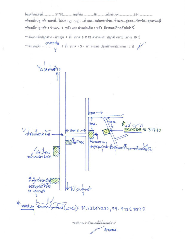 บ้านเดี่ยว สุพรรณบุรี อู่ทอง พลับพลาไชย 682800