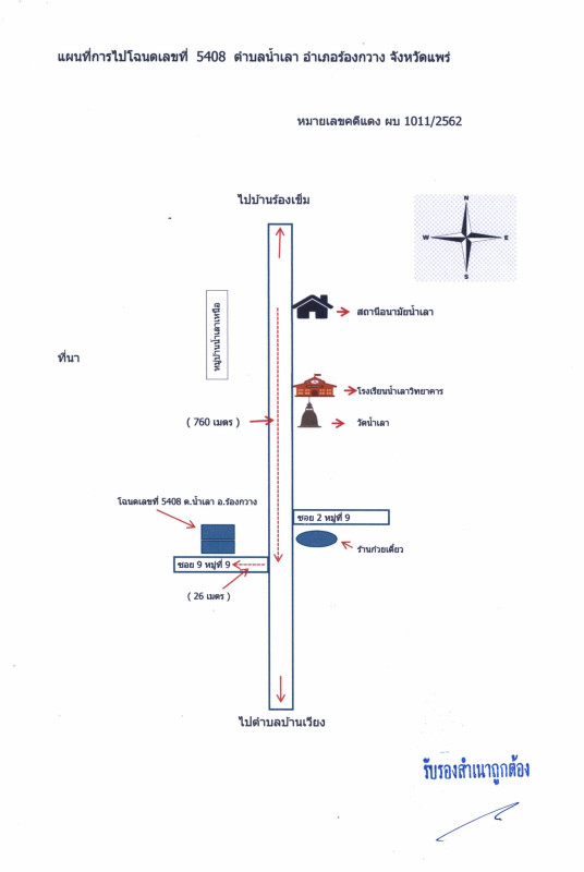 ที่ดินเปล่า แพร่ ร้องกวาง น้ำเลา 68900