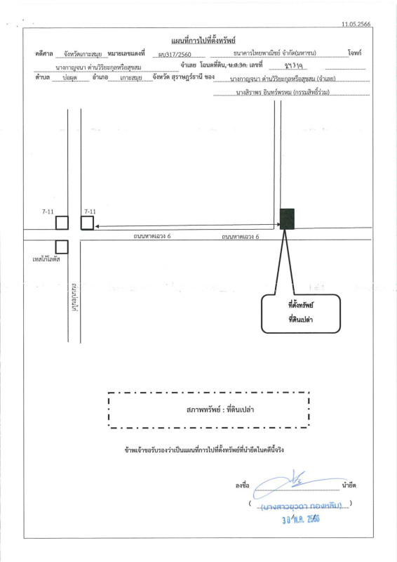 ที่ดินเปล่า สุราษฎร์ธานี เกาะสมุย หน้าเมือง 2332500