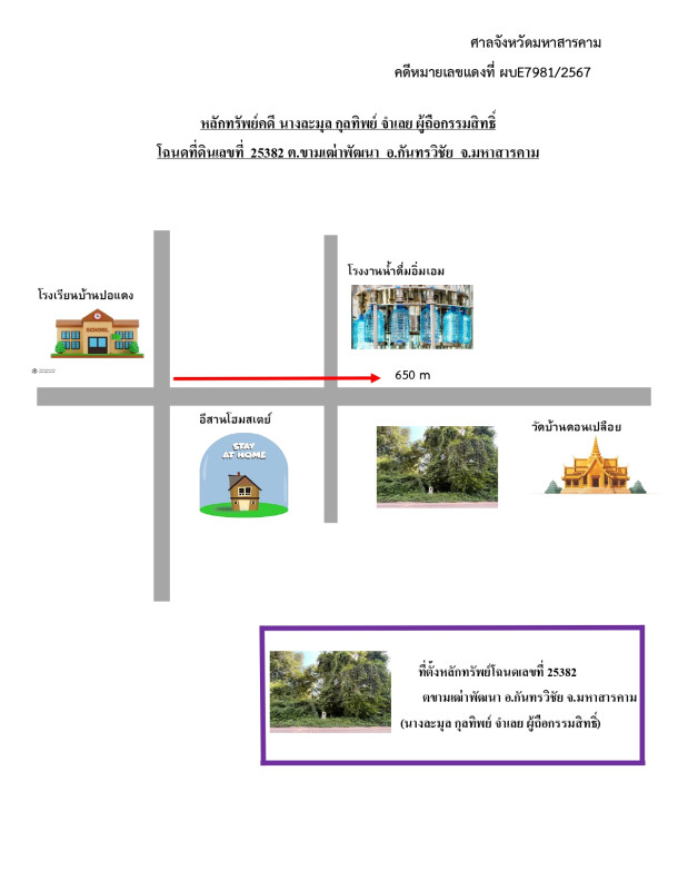 ที่ดินเปล่า มหาสารคาม กันทรวิชัย ขามเฒ่าพัฒนา 395200