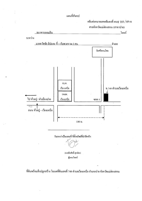 บ้านเดี่ยว แม่ฮ่องสอน ปาย เวียงเหนือ 464250