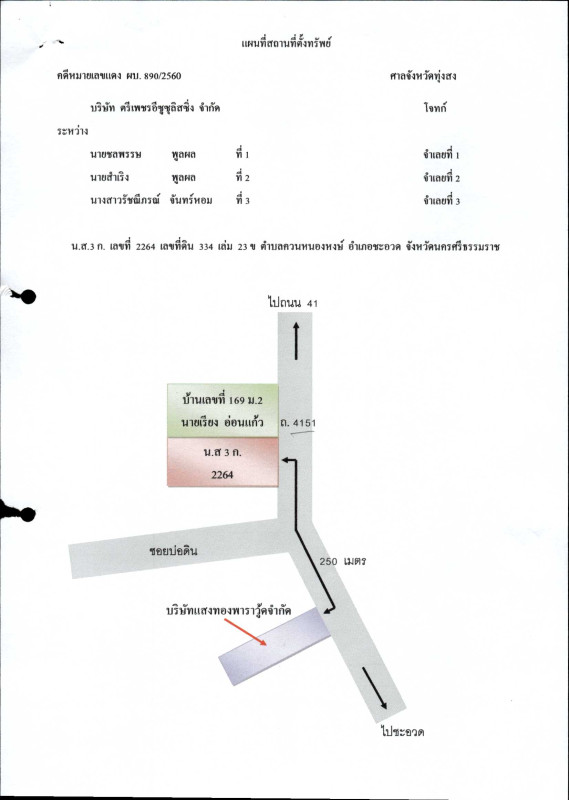 ที่ดินเปล่า นครศรีธรรมราช ชะอวด ควนหนองหงษ์ 1745900