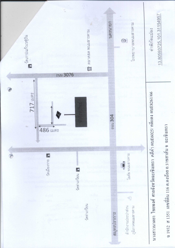 ที่ดินเปล่า ฉะเชิงเทรา ราชสาส์น ดงน้อย 1100000