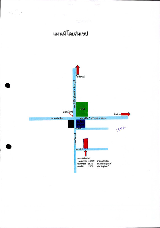 บ้านเดี่ยว สุรินทร์ เมืองสุรินทร์ นอกเมือง 645280
