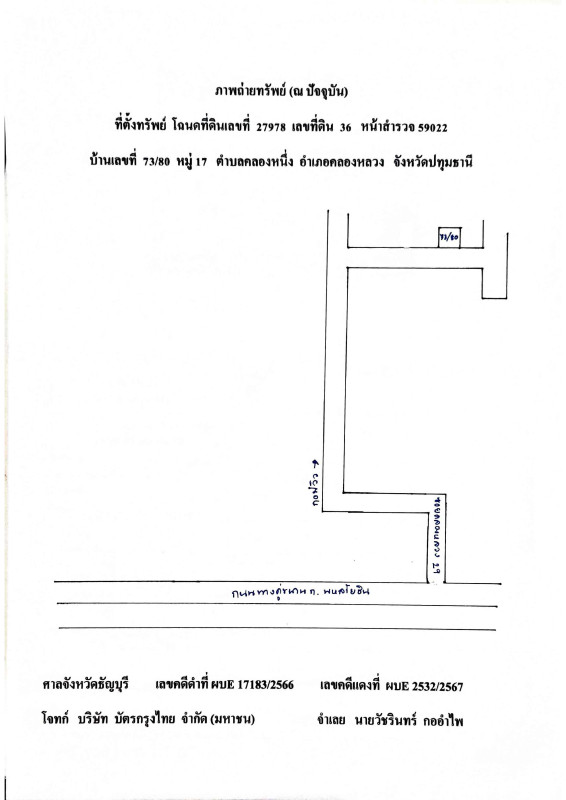 ทาวน์เฮ้าส์ ปทุมธานี คลองหลวง คลองหนึ่ง 803750