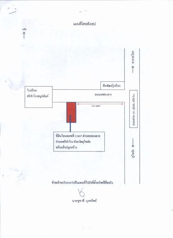 ทาวน์เฮ้าส์ สุโขทัย ศรีสำโรง คลองตาล 846240