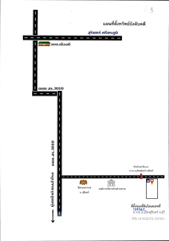 บ้านเดี่ยว สุรินทร์ เมืองสุรินทร์ ราม 1061750