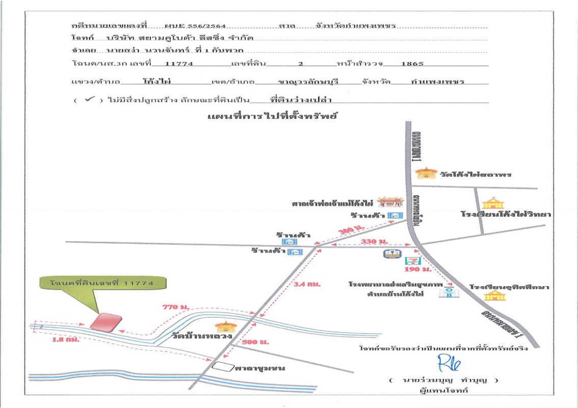 ที่ดินเปล่า กำแพงเพชร ขาณุวรลักษบุรี โค้งไผ่ 2011200