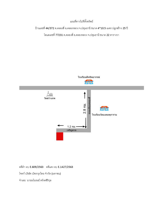 ทาวน์เฮ้าส์ ปทุมธานี คลองหลวง คลองสี่ 591850