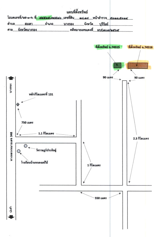 ที่ดินเปล่า บุรีรัมย์ นางรอง หนองไทร 29400