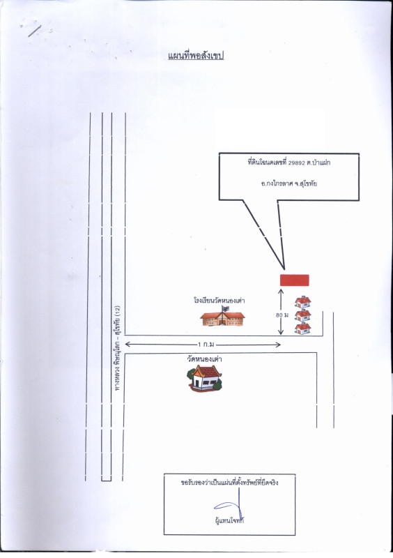 ที่ดินเปล่า สุโขทัย กงไกรลาศ ป่าแฝก 21000