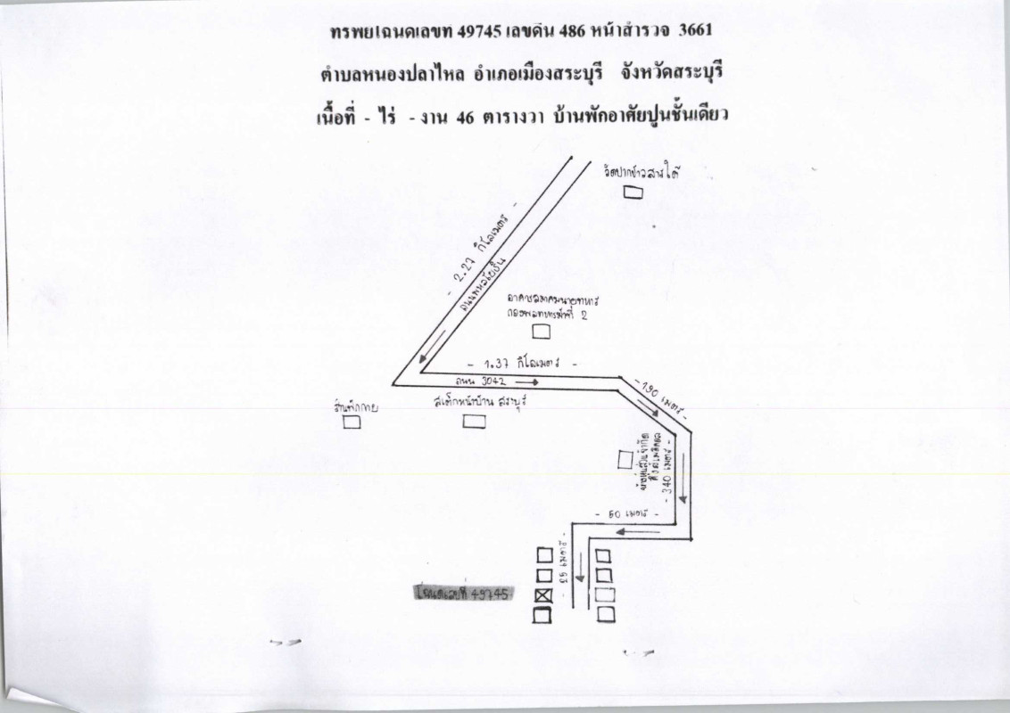 ทาวน์เฮ้าส์ สระบุรี เมืองสระบุรี หนองปลาไหล 817776