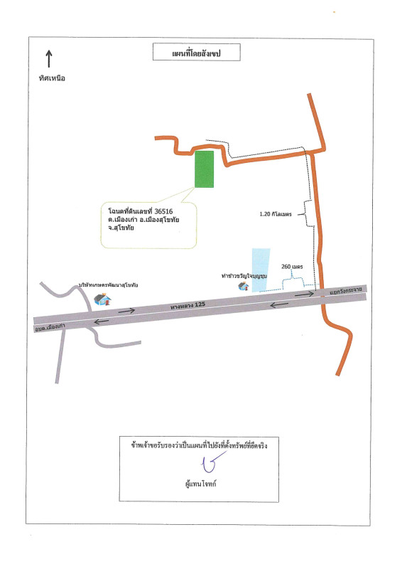 ที่ดินเปล่า สุโขทัย เมืองสุโขทัย เมืองเก่า 655889