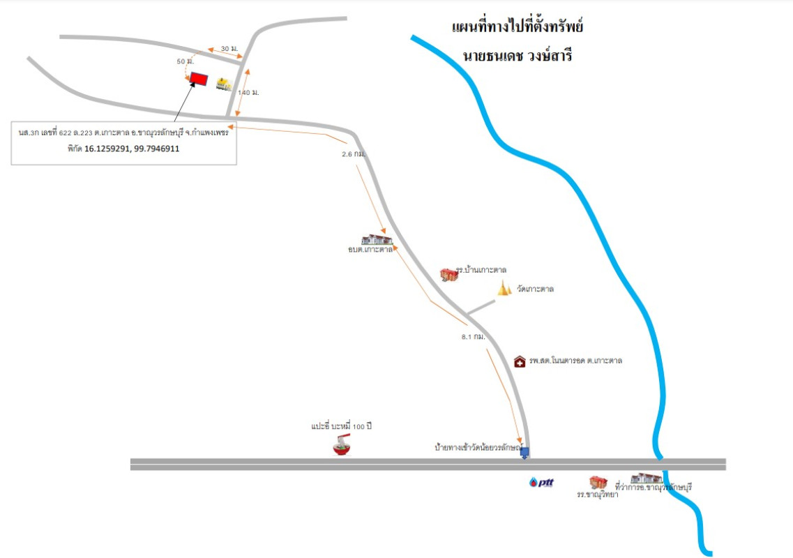 ที่ดินเปล่า กำแพงเพชร ขาณุวรลักษบุรี เกาะตาล 220220
