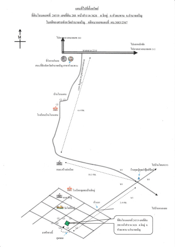 ทาวน์เฮ้าส์ อำนาจเจริญ หัวตะพาน จิกดู่ 163220