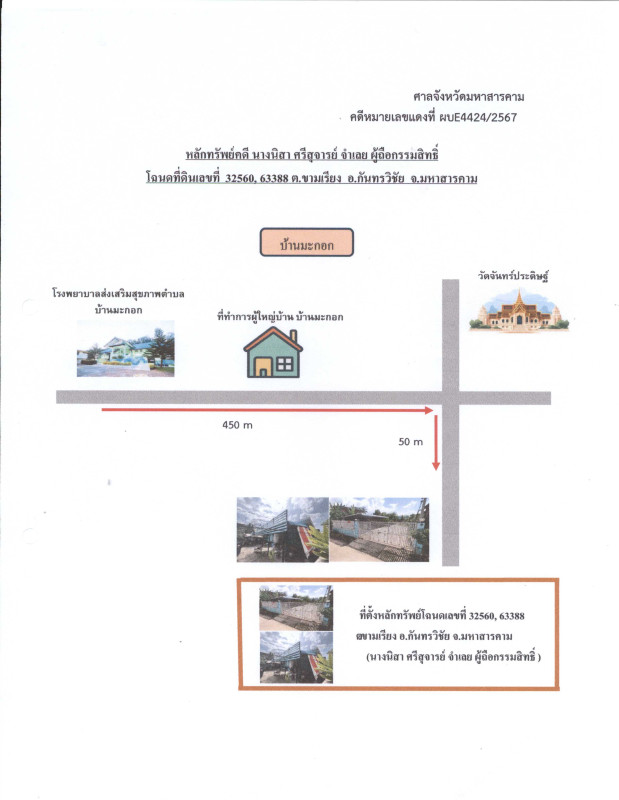 บ้านเดี่ยว มหาสารคาม กันทรวิชัย ขามเรียง 535900