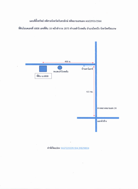 บ้านเดี่ยว ศรีสะเกษ ไพรบึง สำโรงพลัน 808045