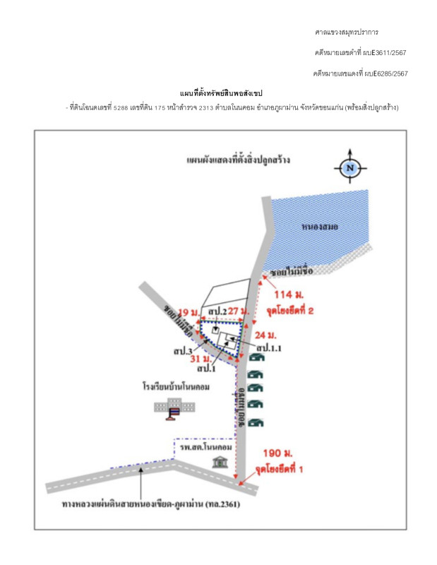 บ้านเดี่ยว ขอนแก่น ภูผาม่าน โนนคอม 1296160
