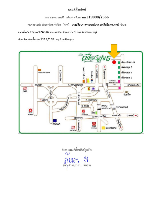 บ้านเดี่ยว นนทบุรี บางบัวทอง ลำโพ 2323520