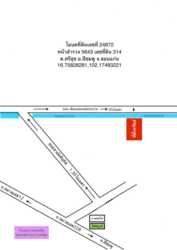 ที่ดินเปล่า ขอนแก่น สีชมพู ศรีสุข 64500