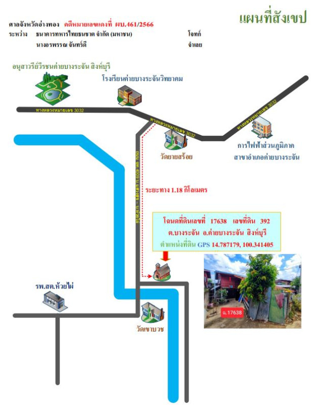 ทาวน์เฮ้าส์ สิงห์บุรี ค่ายบางระจัน บางระจัน 461236