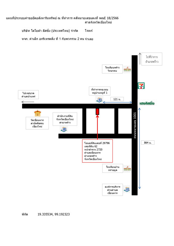 บ้านเดี่ยว เชียงใหม่ พร้าว เขื่อนผาก 1958950