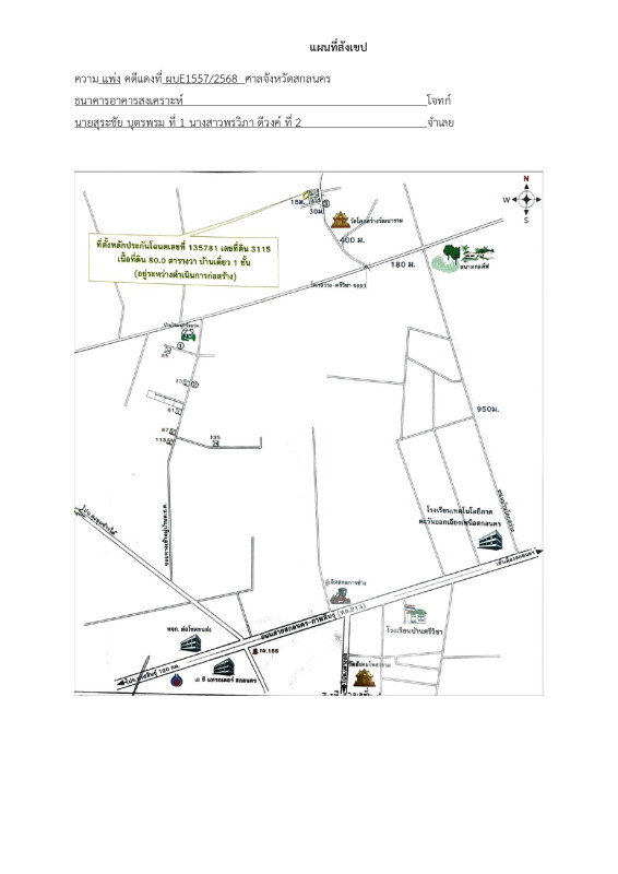 บ้านเดี่ยว สกลนคร เมืองสกลนคร ธาตุนาเวง 2211619