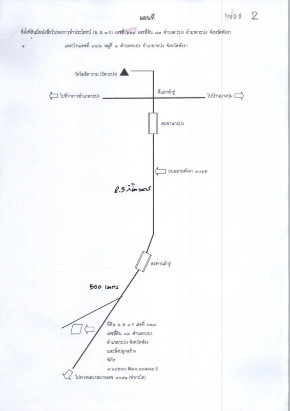 บ้านเดี่ยว พังงา กะปง กะปง 535000