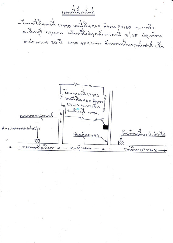 ทาวน์เฮ้าส์ กรุงเทพมหานคร คลองสามวา บางชัน 855360