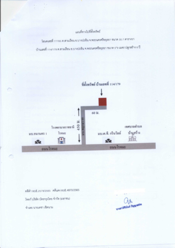 ทาวน์เฮ้าส์ พระนครศรีอยุธยา บางปะอิน สามเรือน 1124805