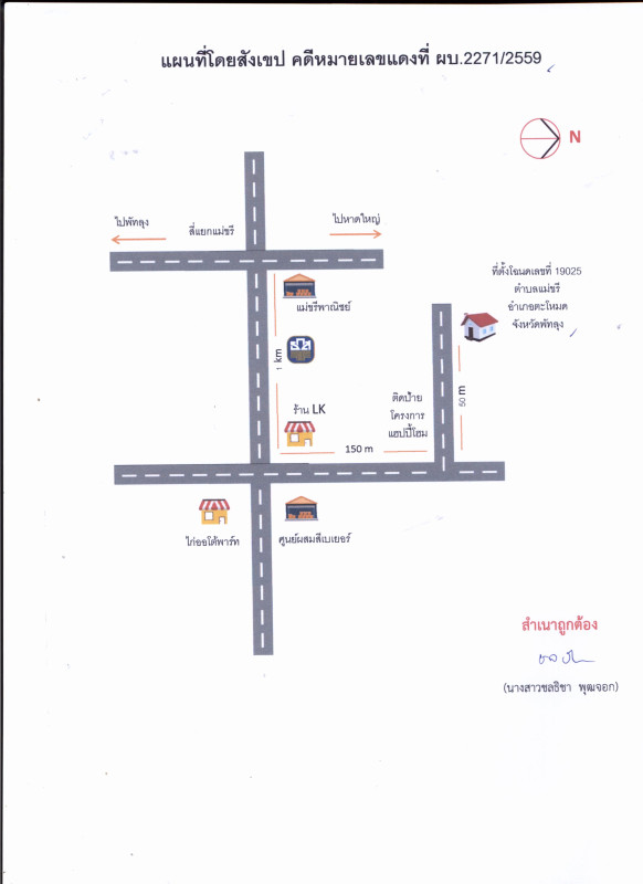 ทาวน์เฮ้าส์ พัทลุง ตะโหมด แม่ขรี 326200