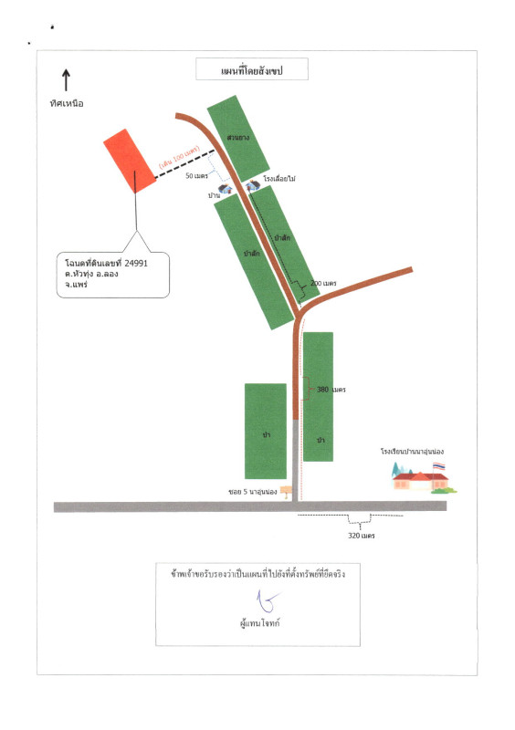 ที่ดินเปล่า แพร่ ลอง หัวทุ่ง 119550