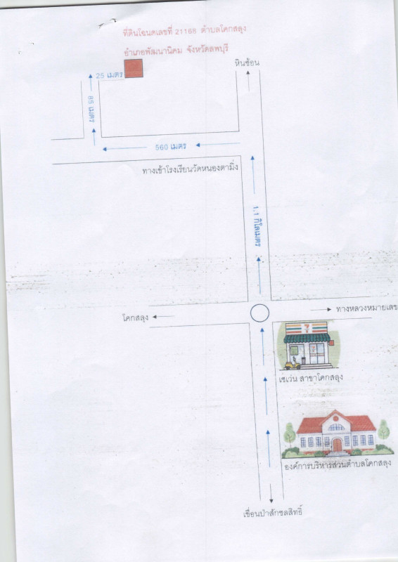 ที่ดินเปล่า ลพบุรี พัฒนานิคม โคกสลุง 66750