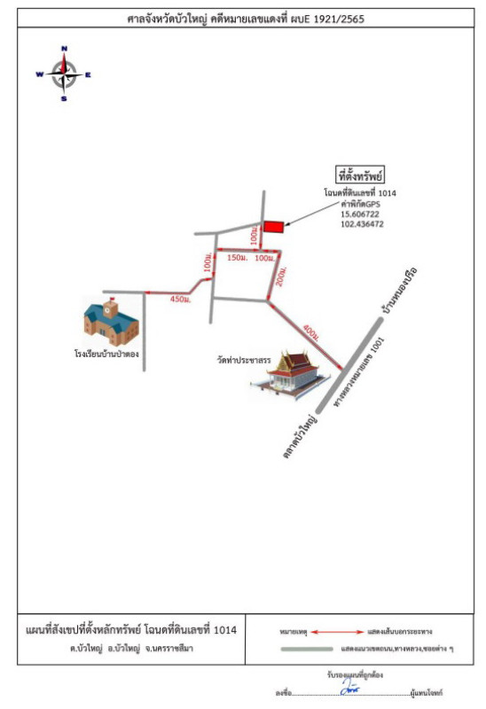 ที่ดินเปล่า นครราชสีมา บัวใหญ่ บัวใหญ่ 53400