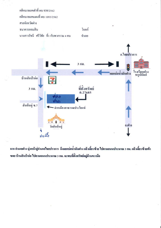 ที่ดินเปล่า เชียงใหม่ ฝาง เวียง 571200