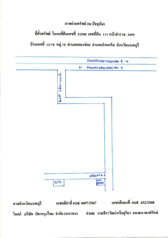 บ้านเดี่ยว นนทบุรี ปากเกร็ด คลองข่อย 5252118