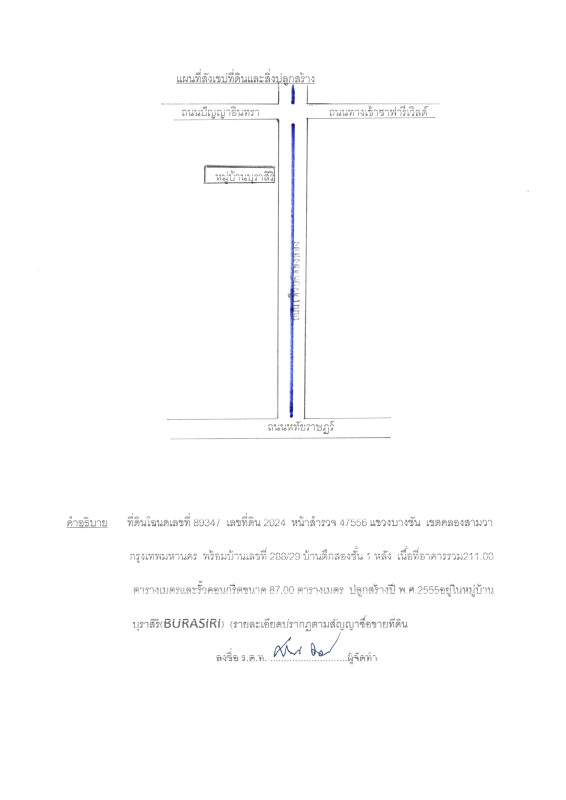 บ้านเดี่ยว กรุงเทพมหานคร คลองสามวา บางชัน 4577036