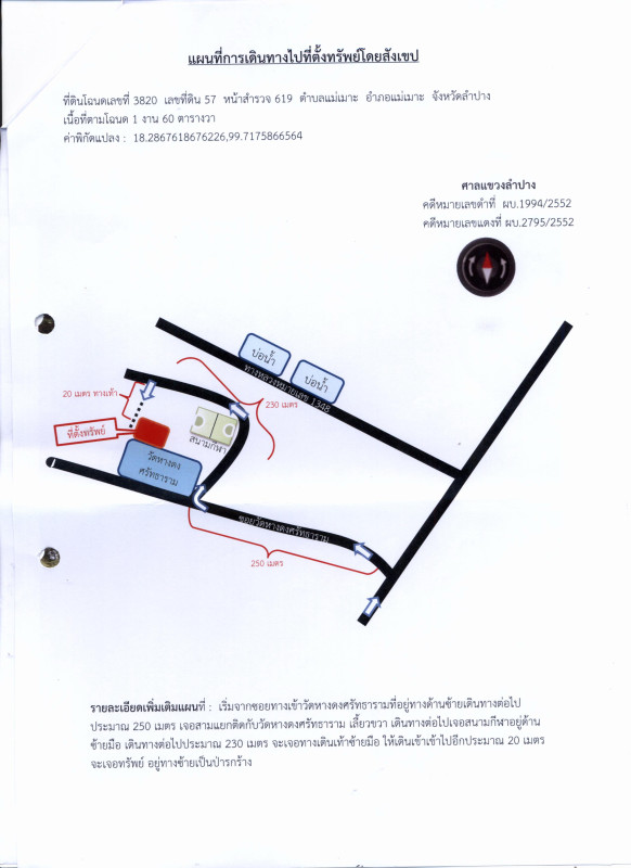 ที่ดินเปล่า ลำปาง แม่เมาะ แม่เมาะ 120000