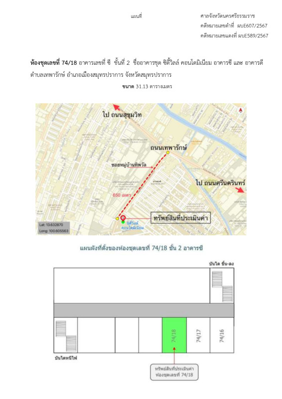 คอนโด สมุทรปราการ เมืองสมุทรปราการ เทพารักษ์ 572792