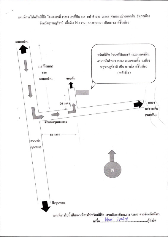 ทาวน์เฮ้าส์ สุราษฎร์ธานี เมืองสุราษฎร์ธานี มะขามเตี้ย 931900