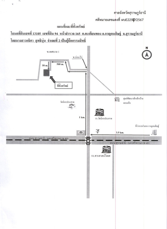 บ้านเดี่ยว สุราษฎร์ธานี กาญจนดิษฐ์ ตะเคียนทอง 3982230