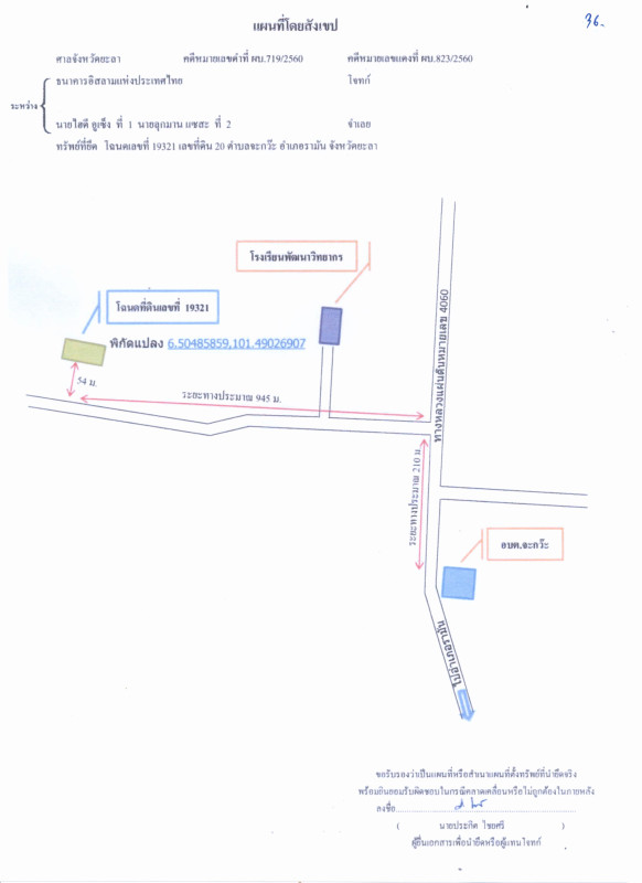 ที่ดินเปล่า ยะลา รามัน จะกว๊ะ 41400