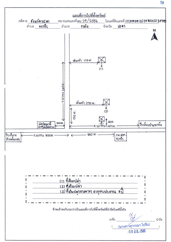 ที่ดินเปล่า ยะลา รามัน จะกว๊ะ 24600