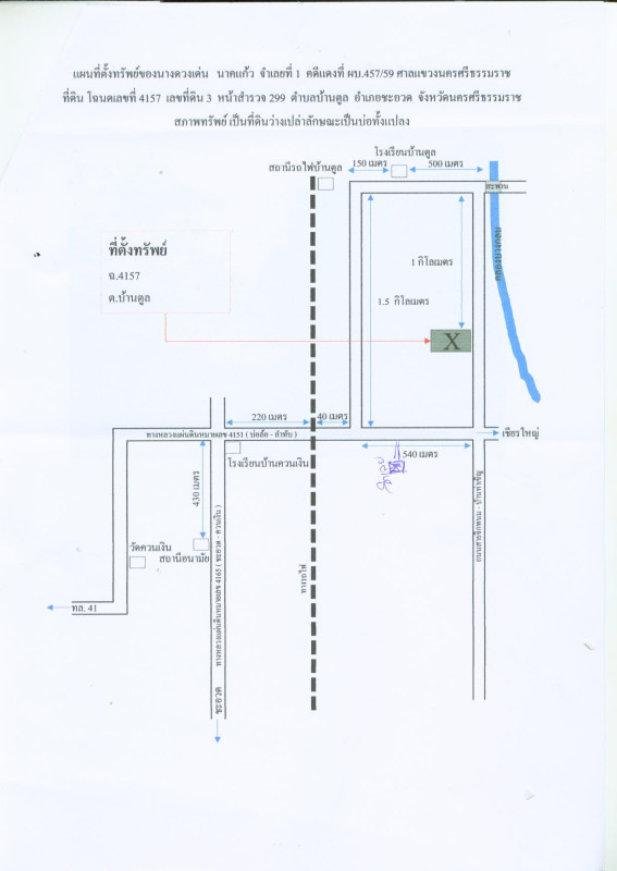 ที่ดินเปล่า นครศรีธรรมราช ชะอวด บ้านตูล 321555