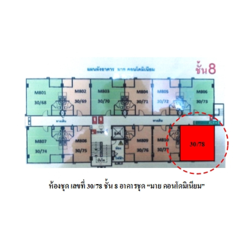 คอนโด มาย คอนโดมิเนียม ชลบุรี เมืองชลบุรี นาป่า 1139000
