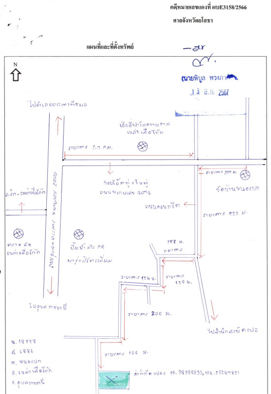 ที่ดินเปล่า อุบลราชธานี เหล่าเสือโก้ก หนองบก 58500
