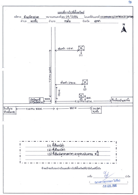 ที่ดินเปล่า ยะลา รามัน จะกว๊ะ 18600